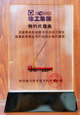 徐工集團(tuán)隨車起重機(jī)特約代理